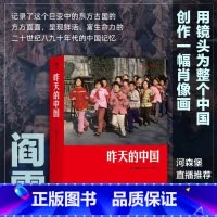 [正版]书店昨天的中国 阎雷行走拍摄中国三十年作品 马克吕布 人像艺术纪实摄影书籍图册作品集 后浪图书