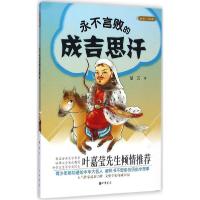 正版新书]永不言败的成吉思汗胡刃9787101105612
