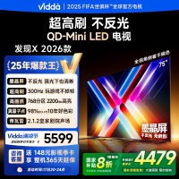Vidda发现X 2026款75英寸300Hz超高刷墨晶屏QD-Mini LED 海信电视液晶家用75VX5Q