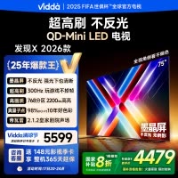 Vidda发现X 2026款75英寸300Hz超高刷墨晶屏QD-Mini LED 海信电视液晶家用75VX5Q