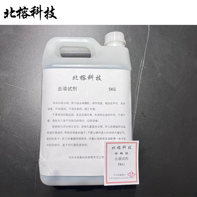 北榕科技 去漆试剂 5KG 桶