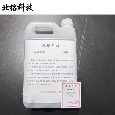 北榕科技 去漆试剂 5KG 桶