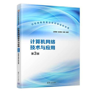 正版新书]计算机网络技术与应用(第3版)游思晴,岳溥庥,张博