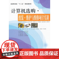 计算机选购·组装·维护与维修项目实训