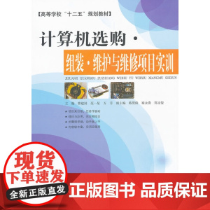 计算机选购·组装·维护与维修项目实训
