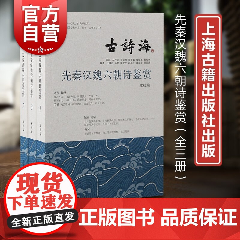 先秦汉魏六朝诗鉴赏全三册 古诗海古典诗歌注释赏析上海古籍出版社中国古诗词魏晋南北朝文学诗史研究