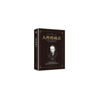 正版新书]人性的弱点戴尔·卡耐基 著9787511369246