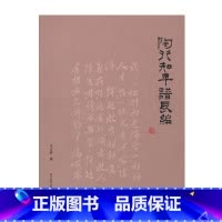 陶行知年谱长编/王文岭 [正版]教师用书系列单本任选乡村教师县中的孩子追求理解的教学设计给教师的建议教师如何做课题陶行知