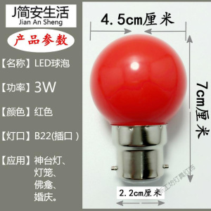 苏宁放心购 LED神台红色灯泡E27螺口财神圆形球泡灯佛桌供台佛龛B22卡口灯泡