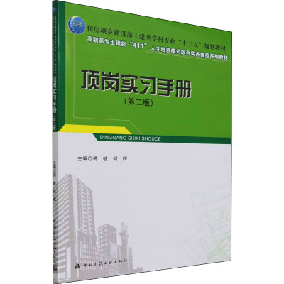 顶岗实习手册(第2版)