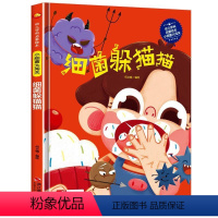 细菌躲猫猫[硬壳有声]A4 [正版]A4硬壳扫码有声细菌躲猫猫常识行为习惯养成故事绘本小细菌大闯关系列硬皮故事书0-8岁