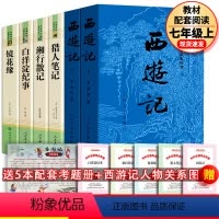 [全6册]西游记+白洋淀+湘行散记+镜花缘+猎人笔记+考题册 [正版]全6册西游记+猎人笔记+镜花缘+白洋淀纪事+湘行散