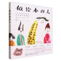 [N]做绘本的人(100位当代绘本艺术家作品典藏)(精)-9787558626012