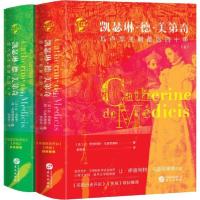 正版新书]凯瑟琳·德·美第奇 瓦卢瓦王朝最后的四十年(2册)让·伊