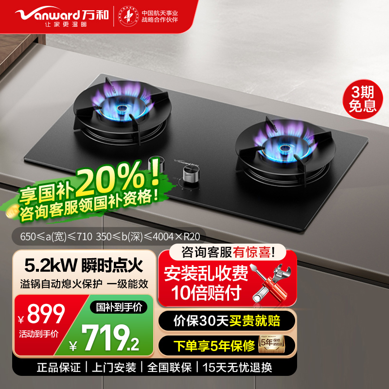 万和天然气燃气灶具煤气炉双灶嵌入式5.2kw家用猛火一级能效JZT-C7L50