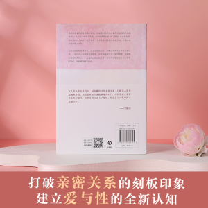 [M]李银河谈亲密关系-9787572602795