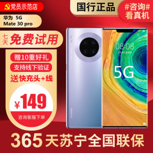[99新]华为/HUAWEI Mate30 Pro 5G 8+256G 鸿蒙 安卓 二手手机国行正品 全网通5G