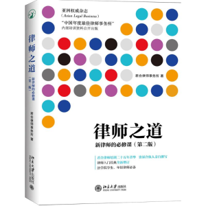 醉染图书律师之道9787301267189