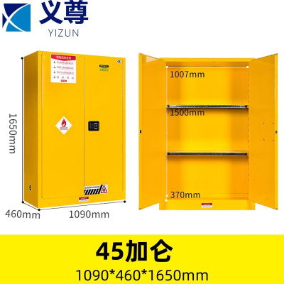 义尊 防爆柜 45加仑台