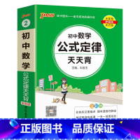 数学 初中通用 [正版]2023初中数学公式定律天天背国一八九年级基础知识手册核心考试重点大全中考复习资料掌中宝口袋书p