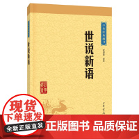 孩子都爱看的世说新语小学生版漫画版全套6册国学经典启蒙精选带拼音小学生二三四五年级阅读课外书籍必读老师正版每日小古文