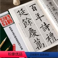 [正版]欧阳询九成宫碑 经典碑帖国学集字系列 九成宫集国学经典 欧体楷书毛笔字帖 对联条幅题词成语 集字创作古诗词 临