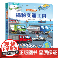揭秘翻翻立体书 揭秘动物儿童3d立体书绘本0到3岁幼儿故事书1一3宝宝撕不烂翻翻书洞洞书婴儿早教1-2岁适合一岁半两岁揭