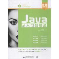 正版新书]Java从入门到精通(全新精华版)创客诚品978783002490