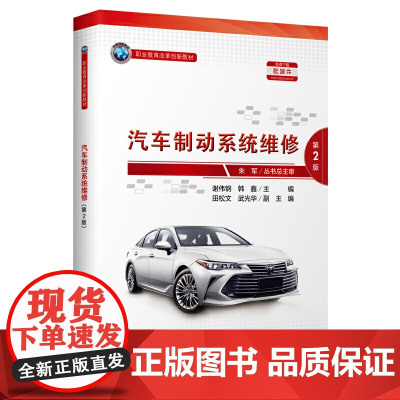 汽车制动系统维修(第2版)
