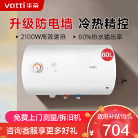 华帝(VATTI)电热水器60升储水式家用 防电墙 2000w速热 节能免费安装小型 DJF60-i14020