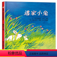[正版]逃家小兔绘本硬壳精装纽约时报年度儿童图书 0-1-2-3-4-5-6周岁阅读幼儿园小学一年级二年级宝宝启蒙睡前