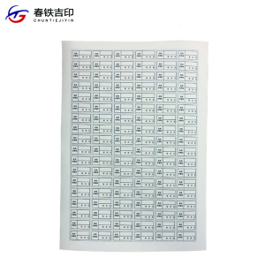 春铁吉印 吉电合格证不干胶贴 A4 张