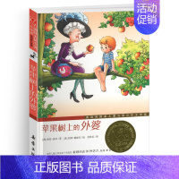 苹果树上的外婆 [正版]爱德华的奇妙之旅纽伯瑞国际大奖儿童文学小说系列全套集升级版小学生三四五六年级课外阅读经典书籍新蕾