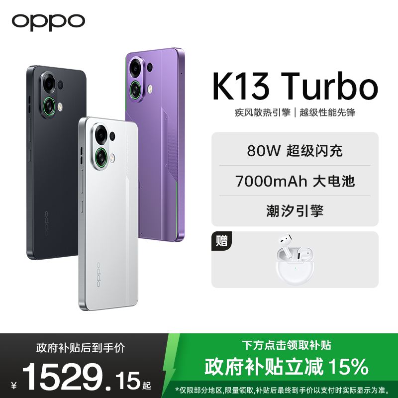 OPPO K13 Turbo 初号紫 12GB+256GB 疾风散热引擎 潮汐引擎 天玑8450 7000mAh大电池 满级防水 5G手机