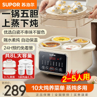 苏泊尔(SUPOR)电炖锅电炖盅一锅五胆4.3L总容量陶瓷内胆上蒸下炖燕窝隔水炖24小时预约2-5人DZ25FC859
