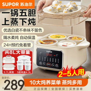 苏泊尔(SUPOR)电炖锅电炖盅一锅五胆4.3L总容量陶瓷内胆上蒸下炖燕窝隔水炖24小时预约2-5人DZ25FC859