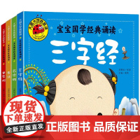 [大图大字]三字经书早教儿童版弟子规国学经典正版百家姓书籍唐诗三百首注音版幼儿园用书启蒙读物宝宝绘本故事 小学生注音版