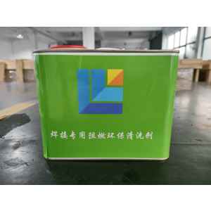 环保清洗剂LKSD-001焊接阻燃型