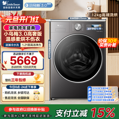 小天鹅(LittleSwan)滚筒洗衣机全自动家用 带烘干洗烘一体小乌梅3.0高奢版 TD12VE40PRO