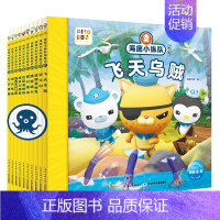 海底小纵队探险记[第五辑 41-50册] 点读版 [正版]海底小纵队图书绘本探险记第八辑全80册拼音故事书原著巴克队长注
