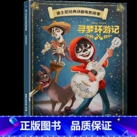 寻梦环游记 [正版]4本9折迪士尼经典动画电影故事 花木兰绘本注音版3-6-7岁幼儿童故事图画书卡通动漫幼儿园一二年级小