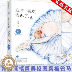 [醉染正版]我将喜欢告诉了风 唐之风竞技言情青春青梅竹马都市情感甜美校园花火小说爱情言情小说大鱼你是酸甜的喜欢 花山文艺