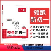 [单本装]语文 初中通用 [正版]一本2024新版预备新初一语数英小升初六年级毕业预复习初中语文数学英语基础知识大盘点练
