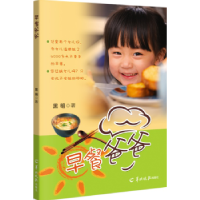 诺森早餐爸爸黑明9787554306826羊城晚报出版社