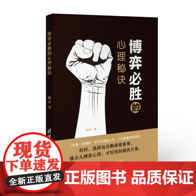 博弈必胜的心理秘诀