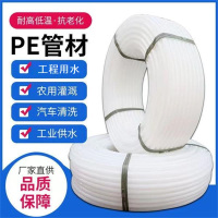 盛京联硕 白色PE管材 公称外径20mm壁厚2.0mm(4分)米