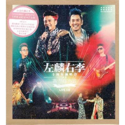 谭咏麟/李克勤左麟右李十周年演唱会2013香港有声音正版3CD