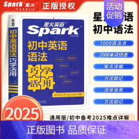 初中语法巧学活用[可用初中三年] 七年级/初中一年级 [正版]2025新版英语初中七八九年级专项训练巅峰训练七年级英语完