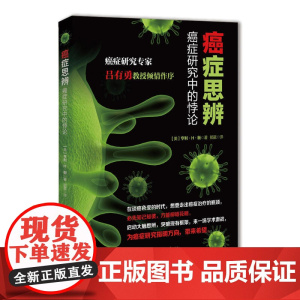癌症思辨:癌症研究中的悖论