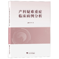 音像产科疑难重症临床病例分析李央